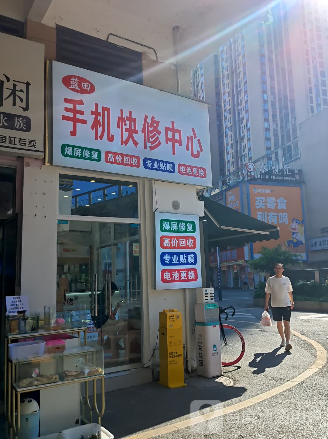 蓝田手机快修中心