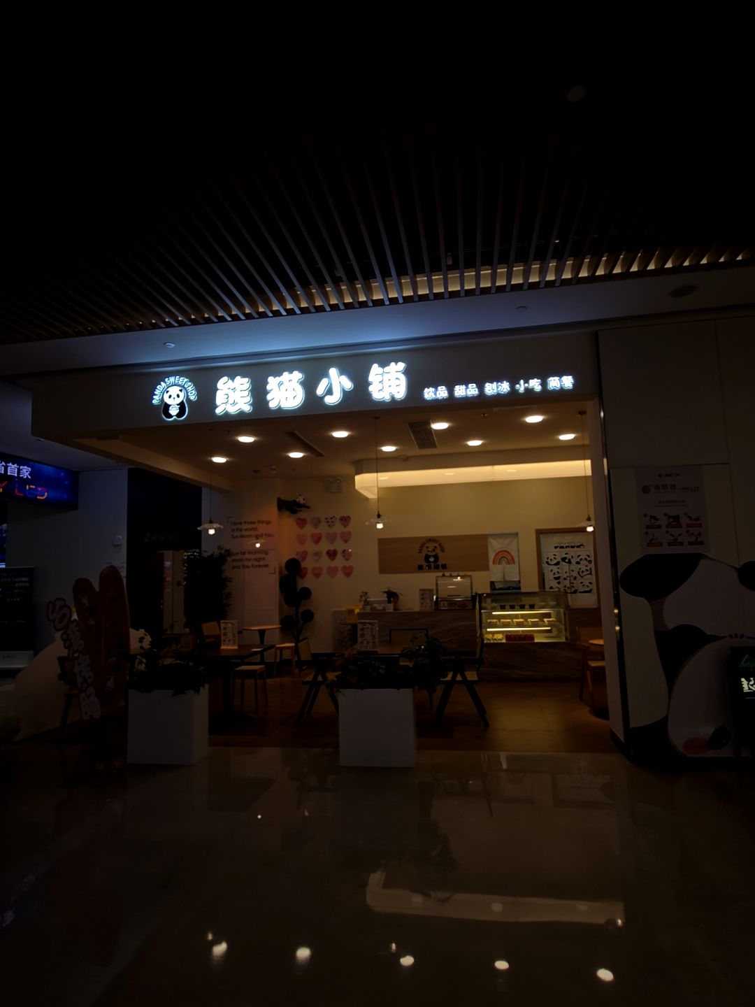 熊猫小铺(融德广场3楼店)