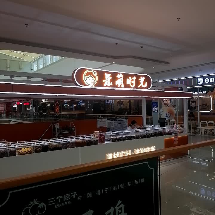 呆萌时光(万达广场玉林玉州店)