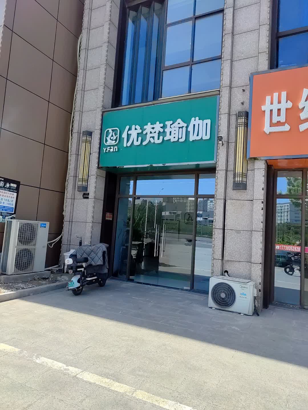 优梵瑜伽(百花汇购物广场店)