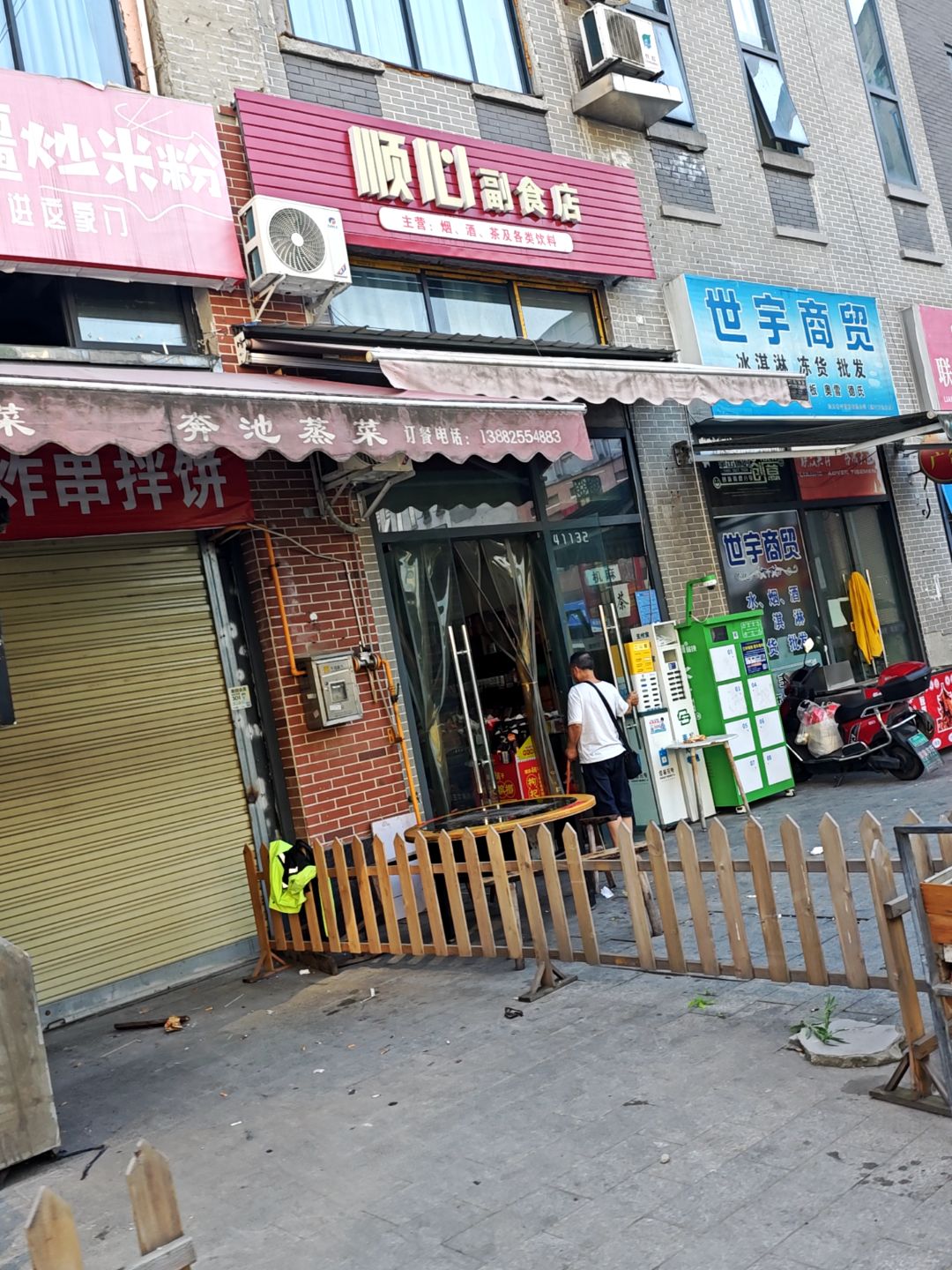 顺心副食店(万达广场遂宁店)