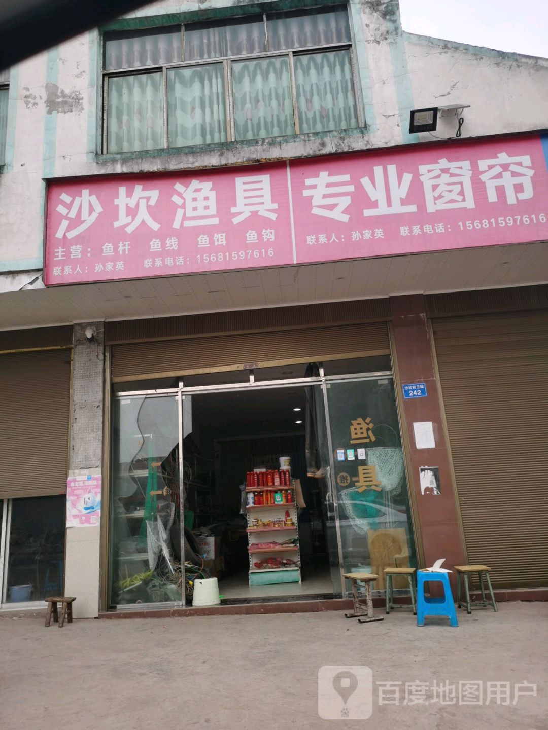 沙坎渔具