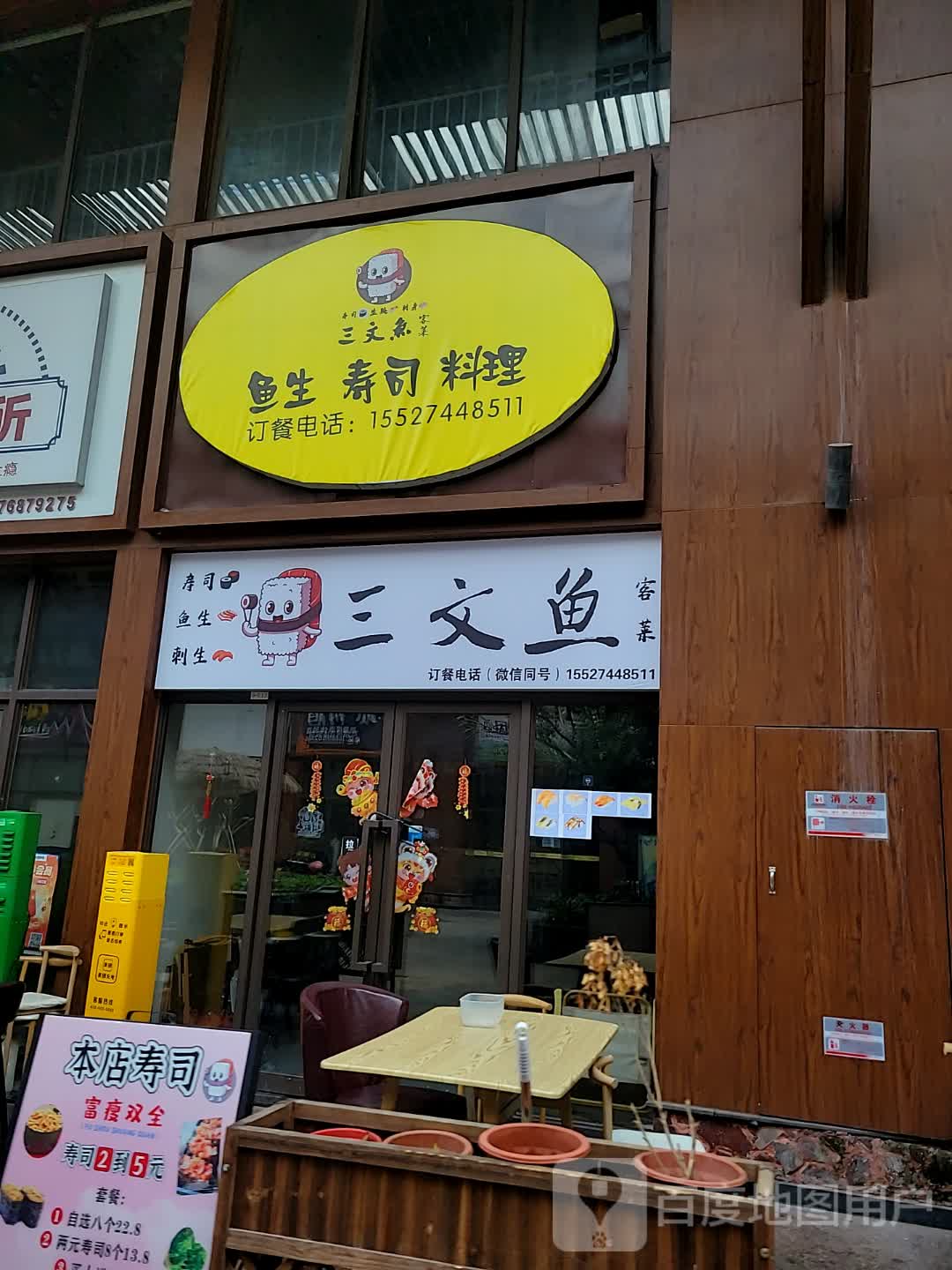 客莱三文鱼(夏日店)