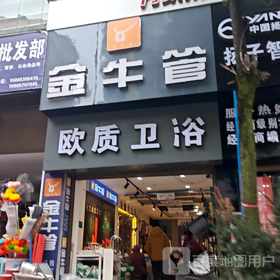 欧派卫浴(佳鑫国际商业广场店)