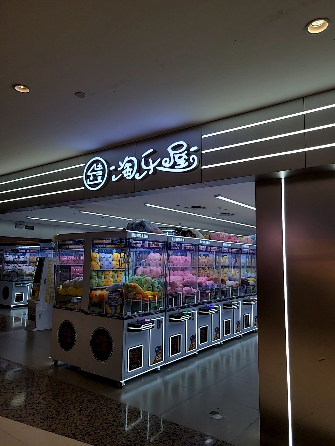 淘乐喔(东汇城东风三路店)