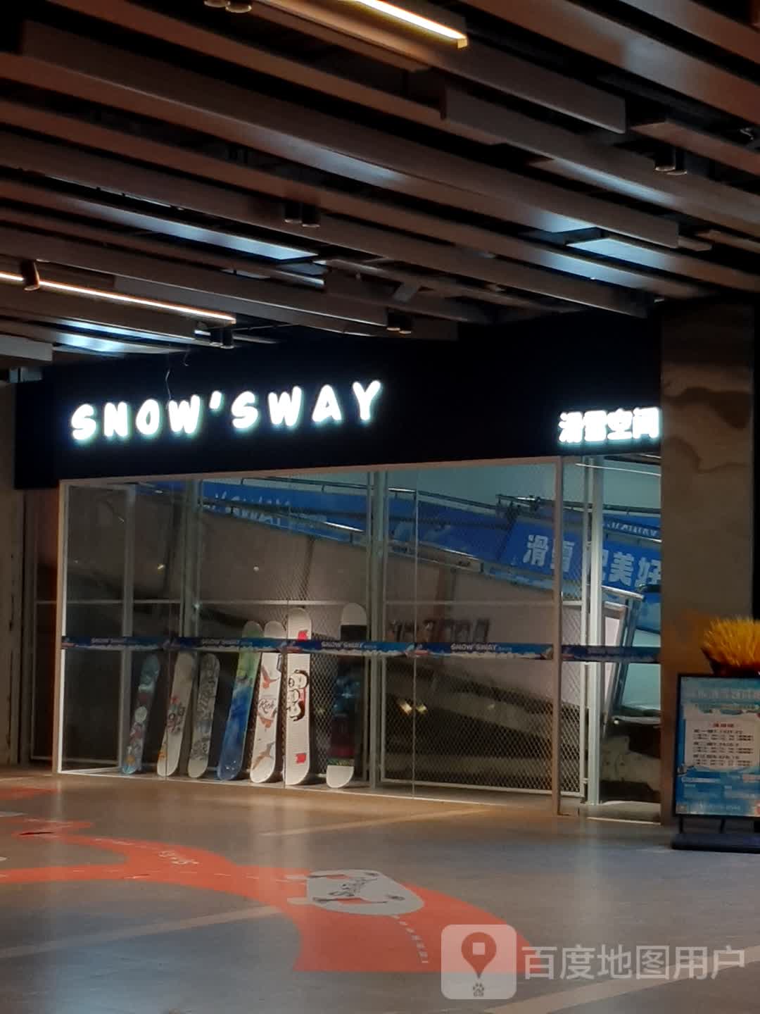 SnowSway滑雪空间