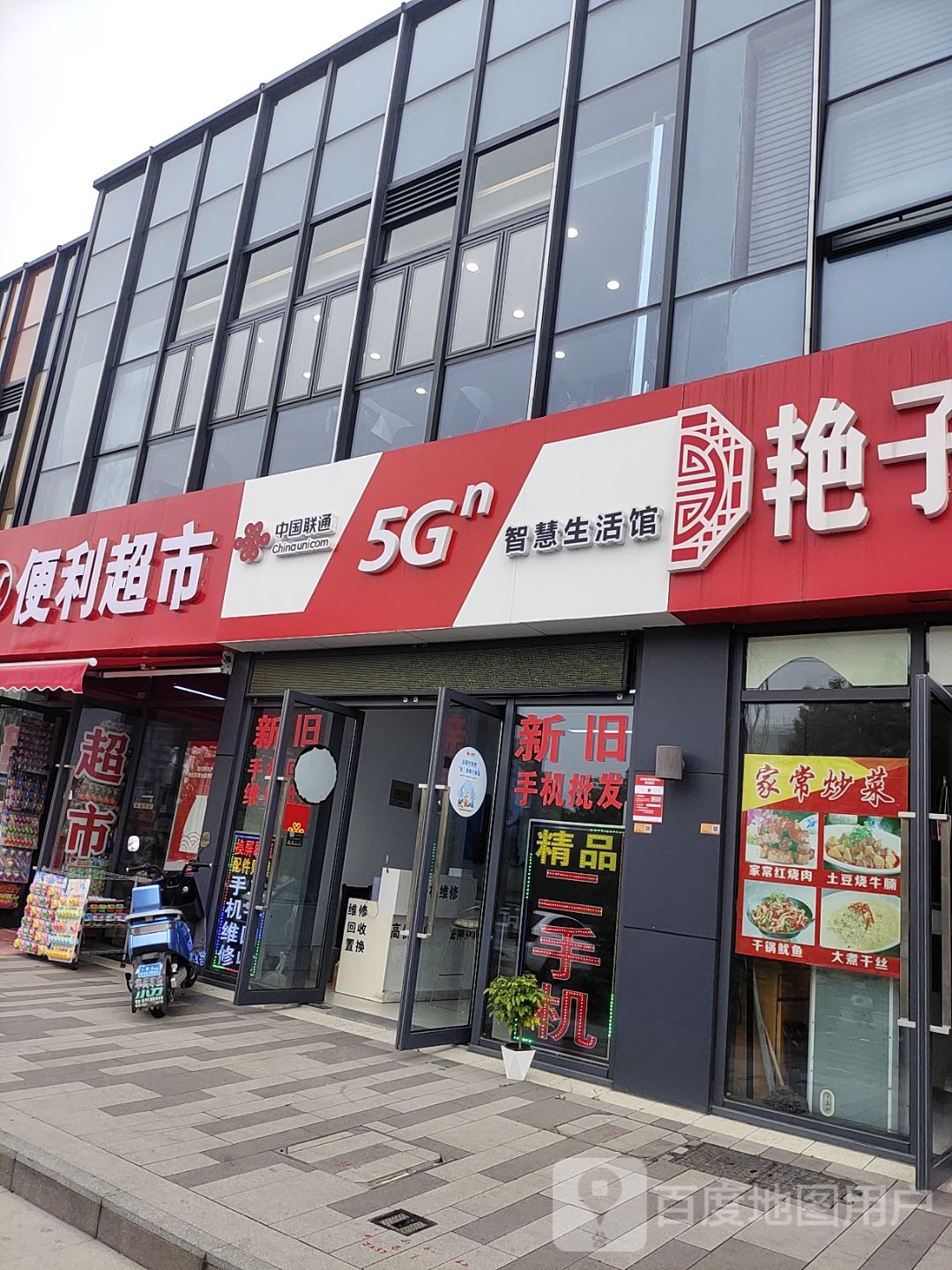 中国联通智慧生活馆(宝龙广场(熙悦路店)东区店)