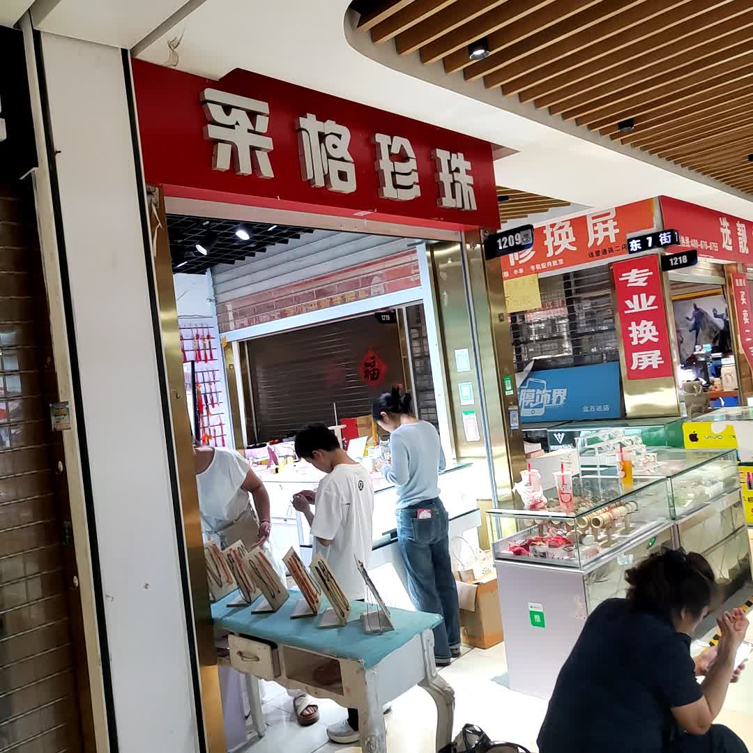 选靓机(大行广场店)