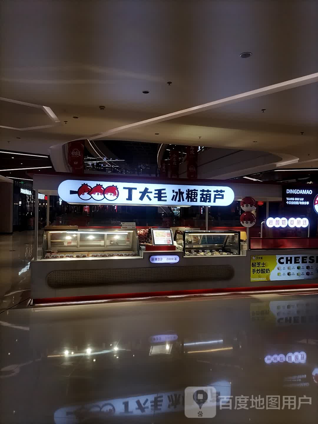 丁大毛冰糖葫芦(苏宁店)