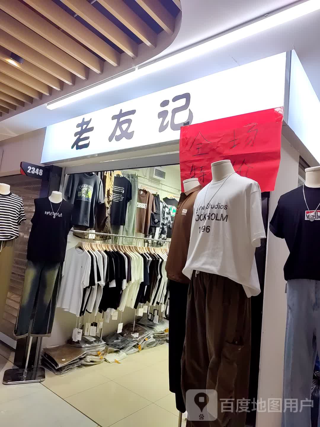 老友记(大行广场店)