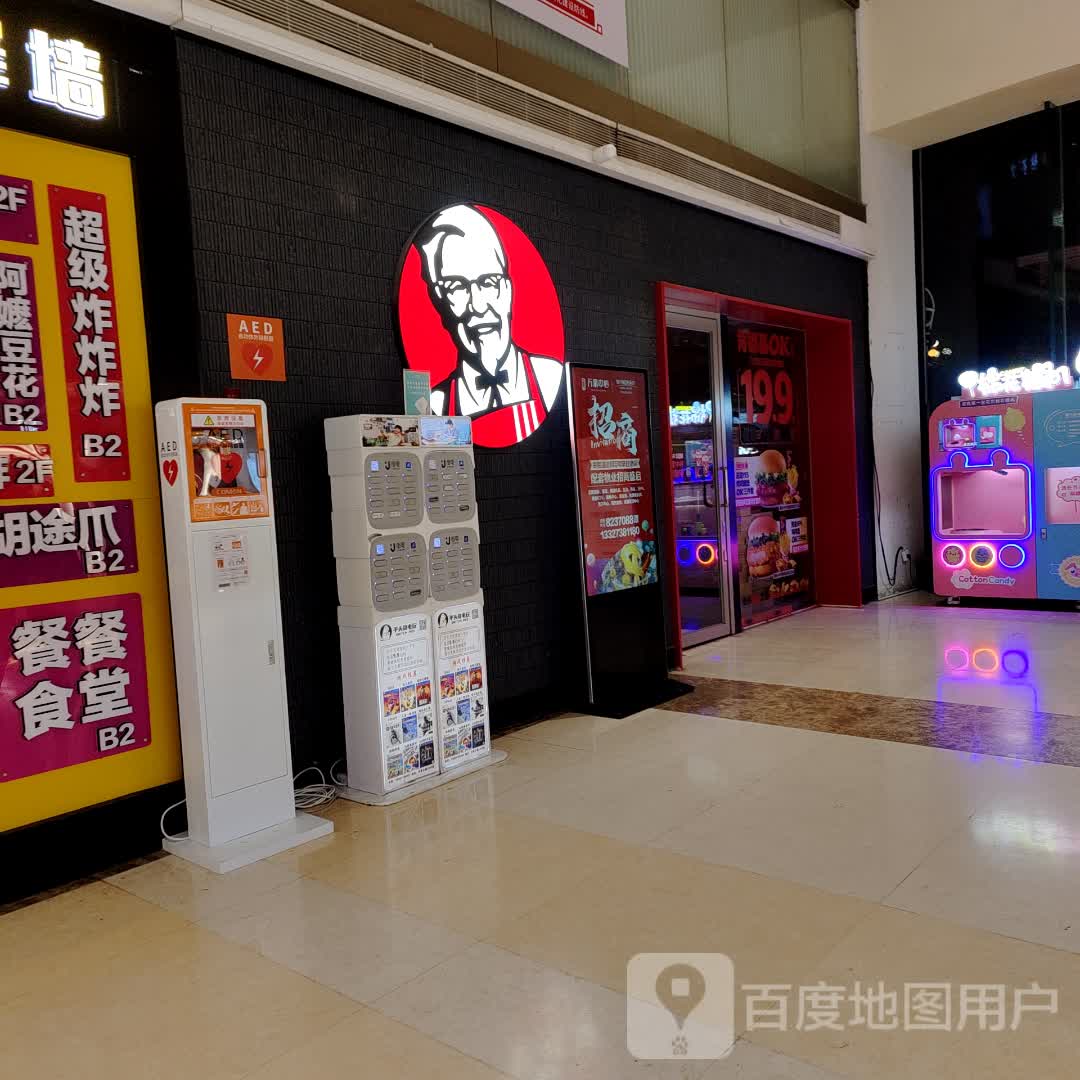 肯德基甜品站(万豪城市广场餐厅)