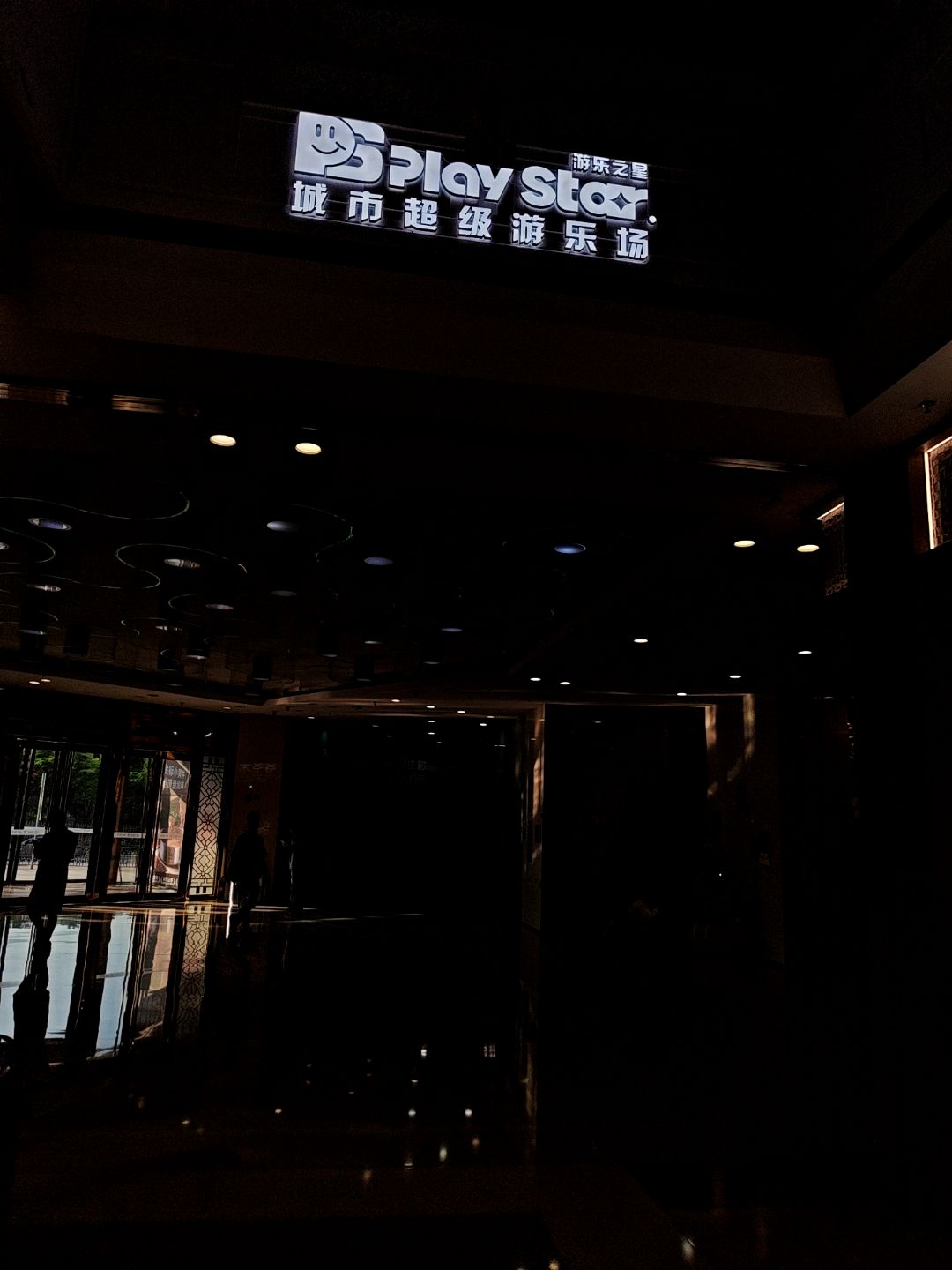 游乐之星城市超级游乐场(万达广场厦门集美店)