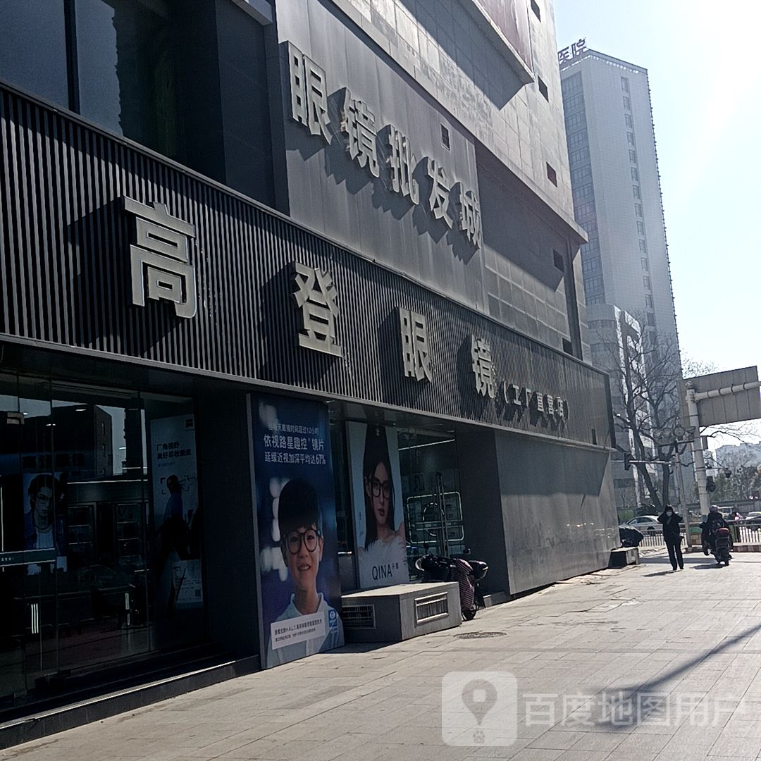 眼镜批发城(商之都胜利中路店)