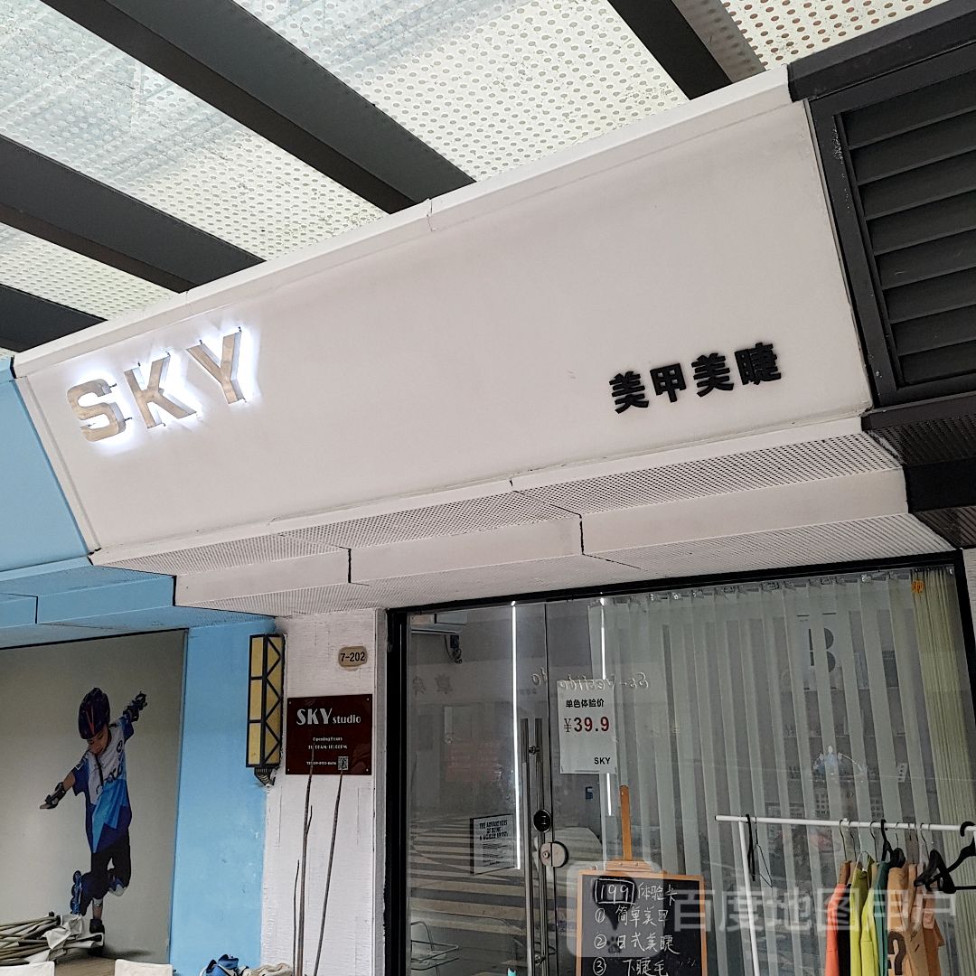 SKY美甲美睫(嵊州五月广场店)