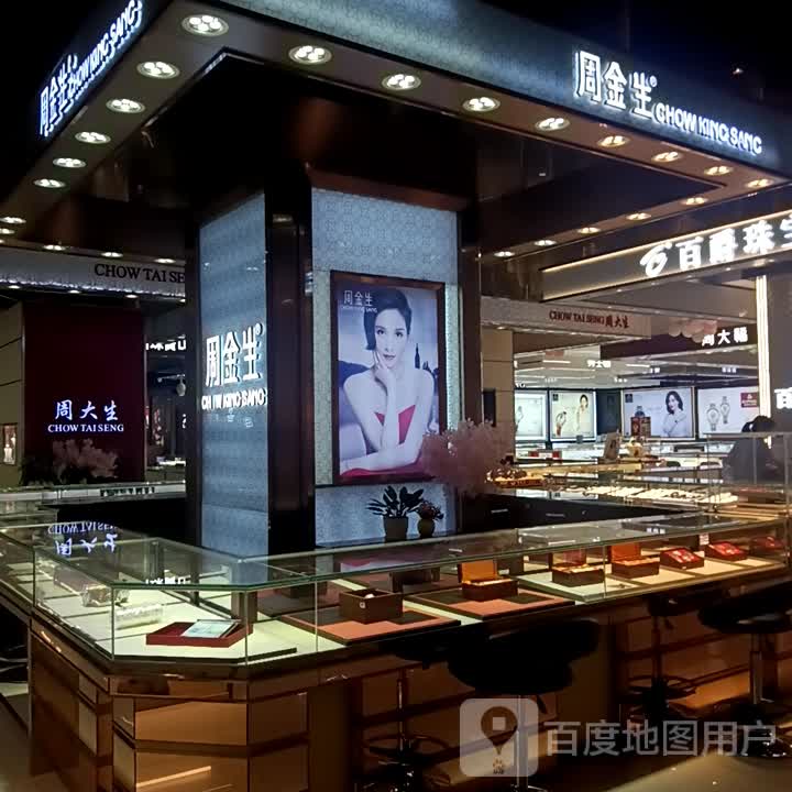 周金山(美辰百货店)