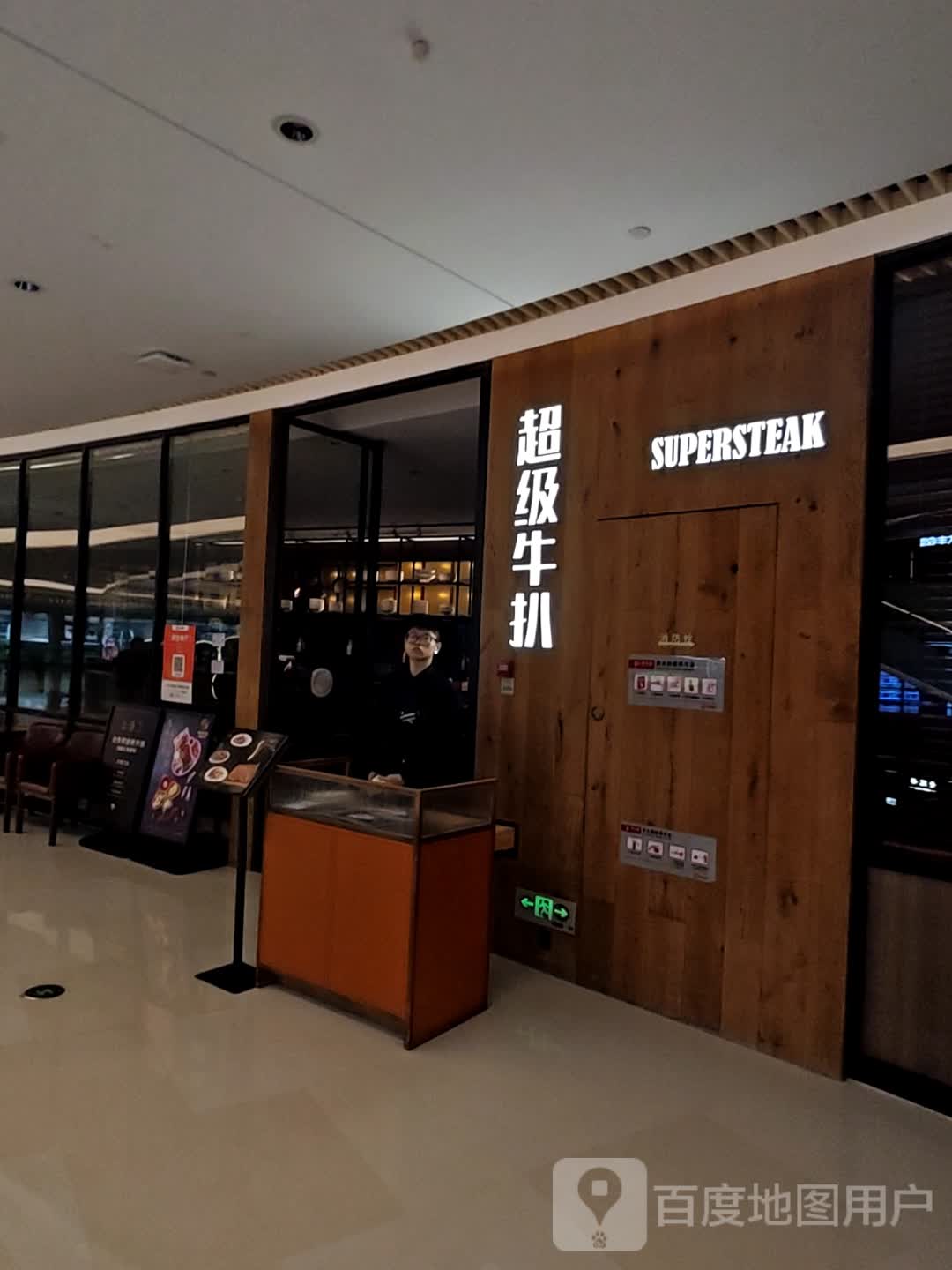 SUPERSTEAK(湾悦城店)