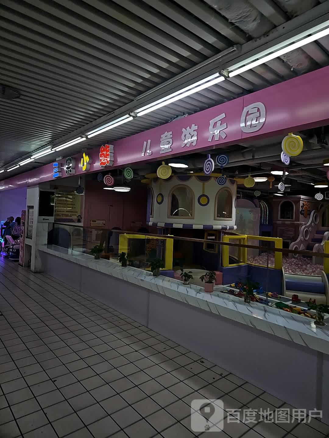 三只小熊儿童游乐园(新华都购物广场莲花店)