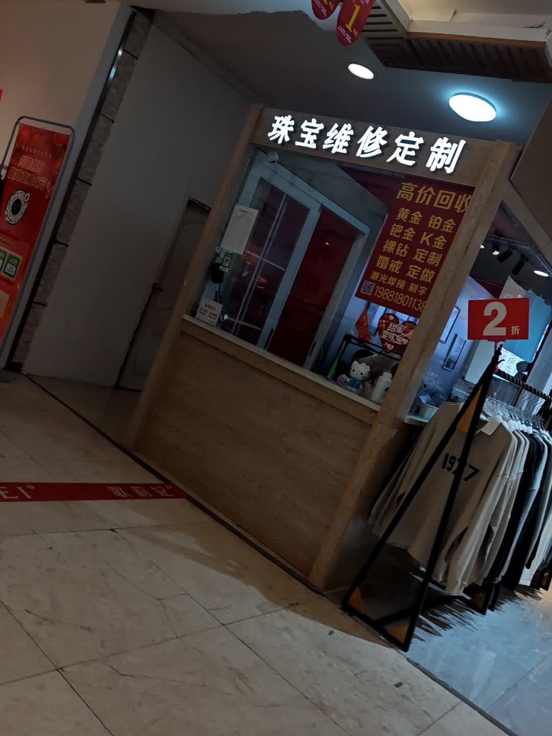 珠宝维修黄金回收(达州和悦广场店)