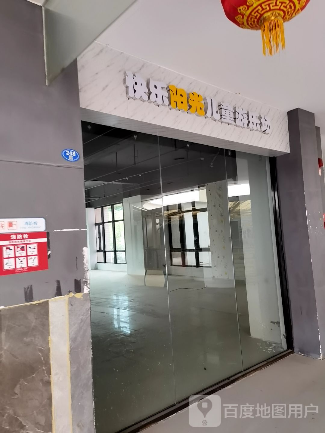 快乐阳光儿童游乐场