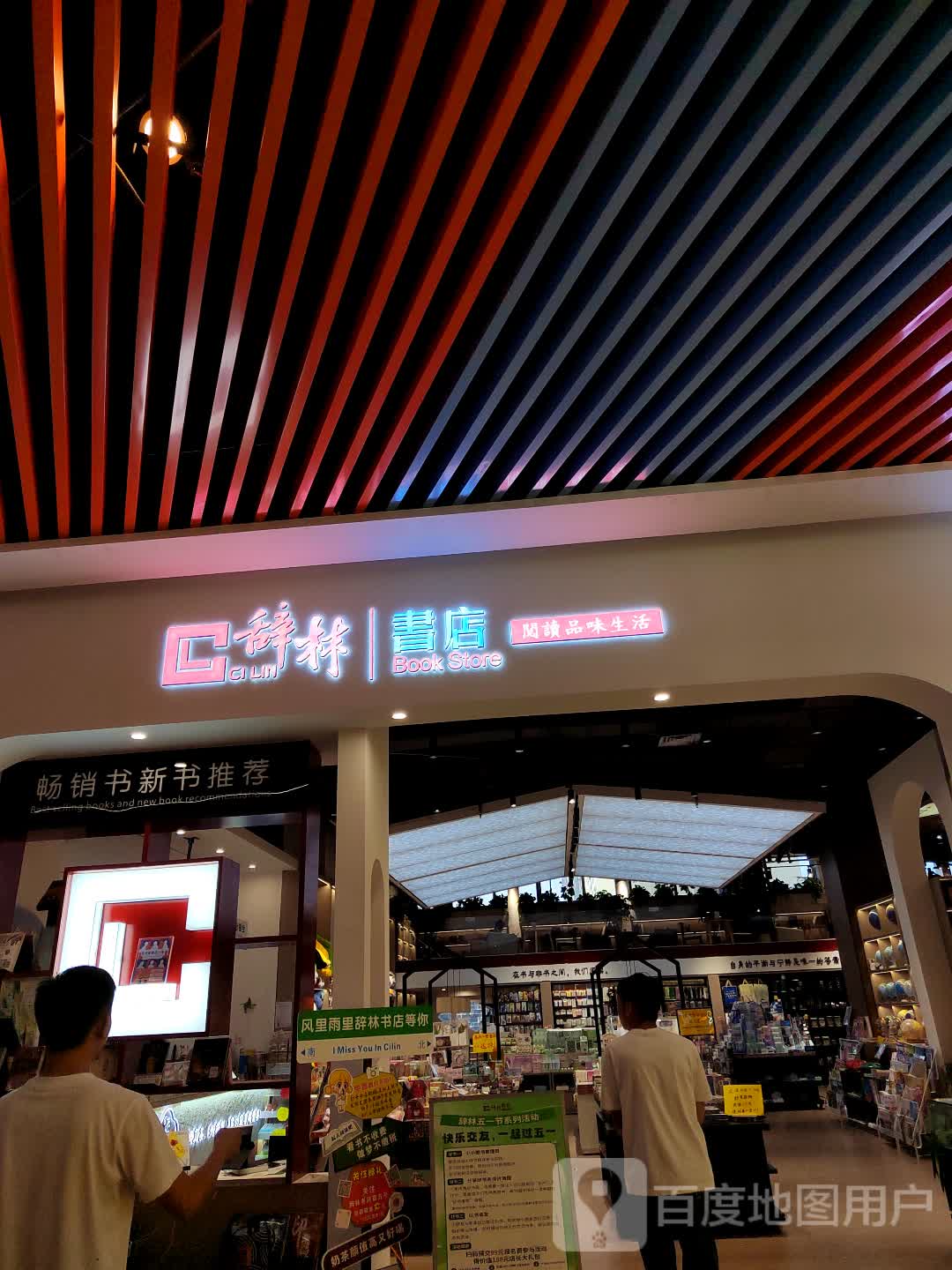 辞林书院(欢乐橙购物中心店)