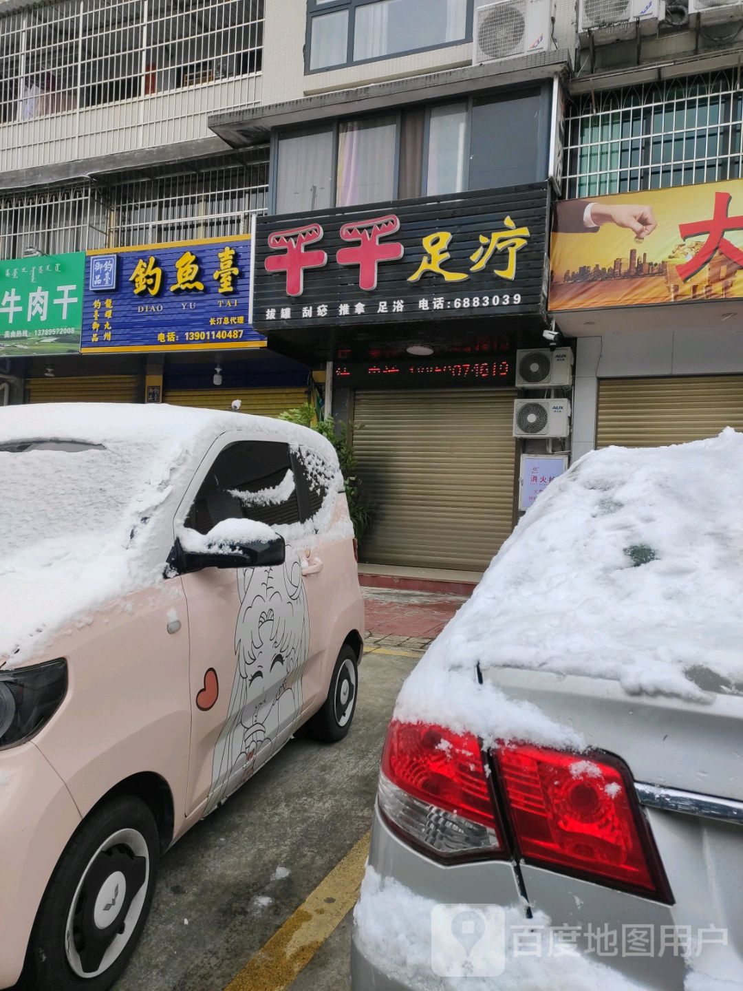 千千足疗(中云·丽景城云裳店)