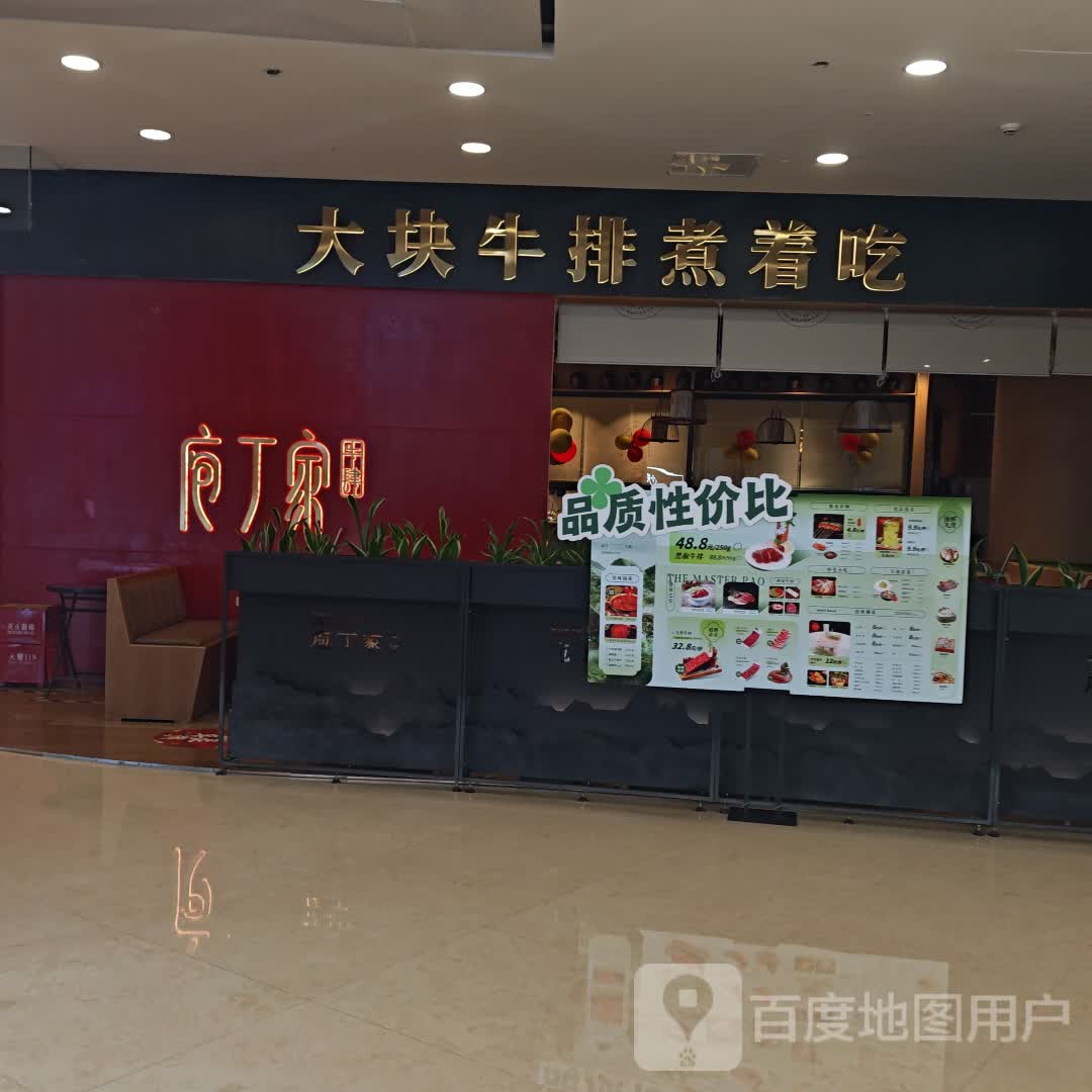 大块牛排煮着吃(协信星光天地渝北店)