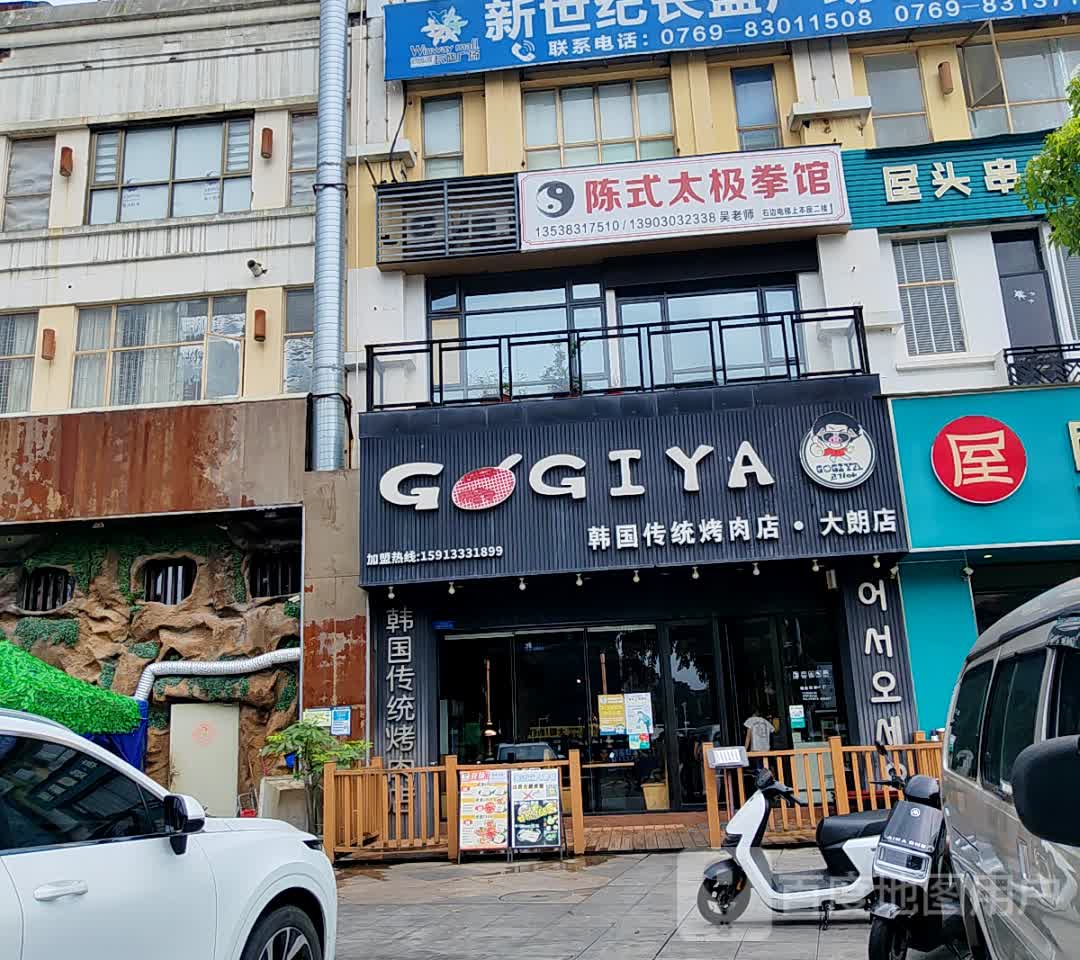 陈式太极拳馆