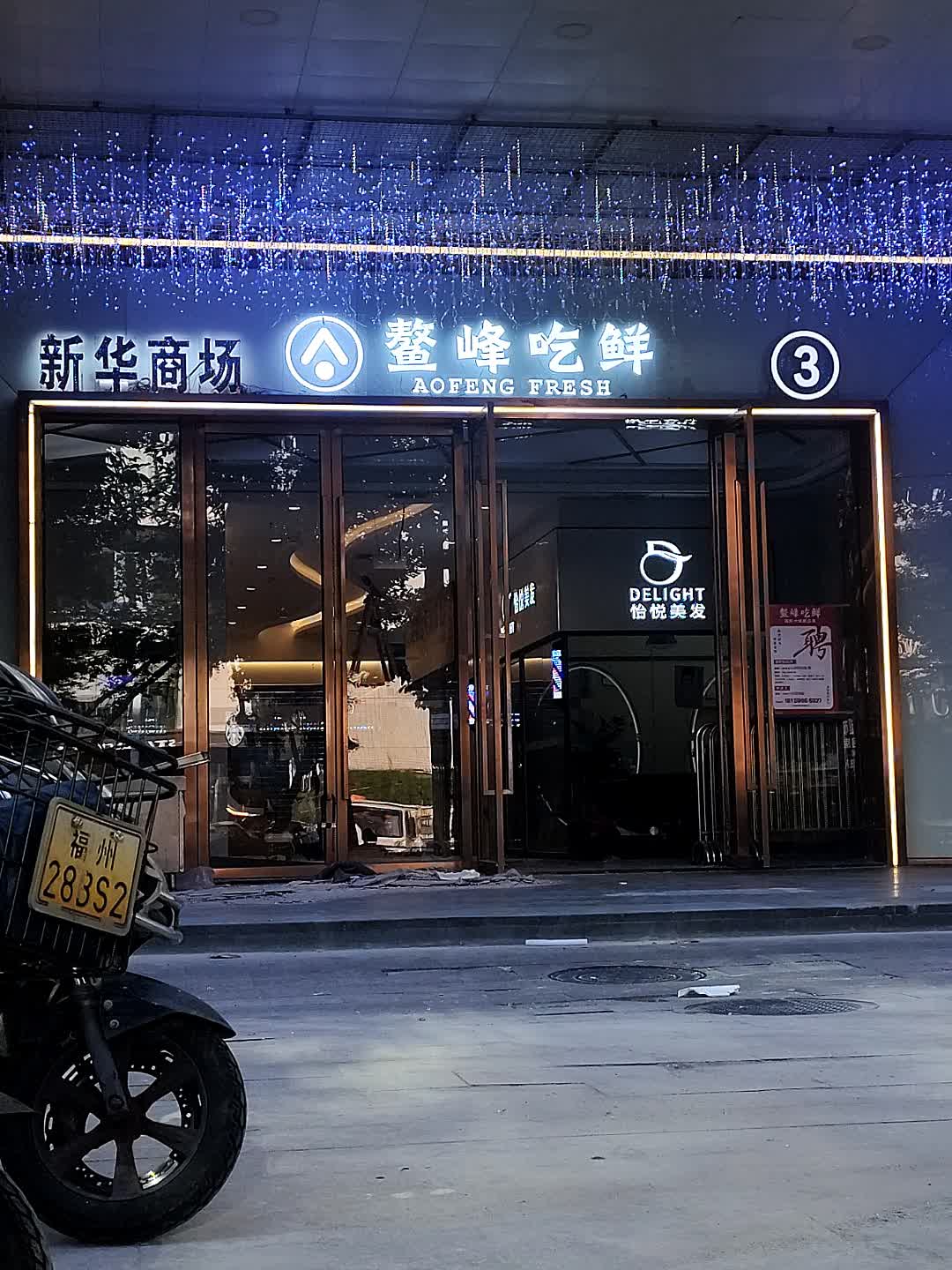 新华商场(星华商业广场店)