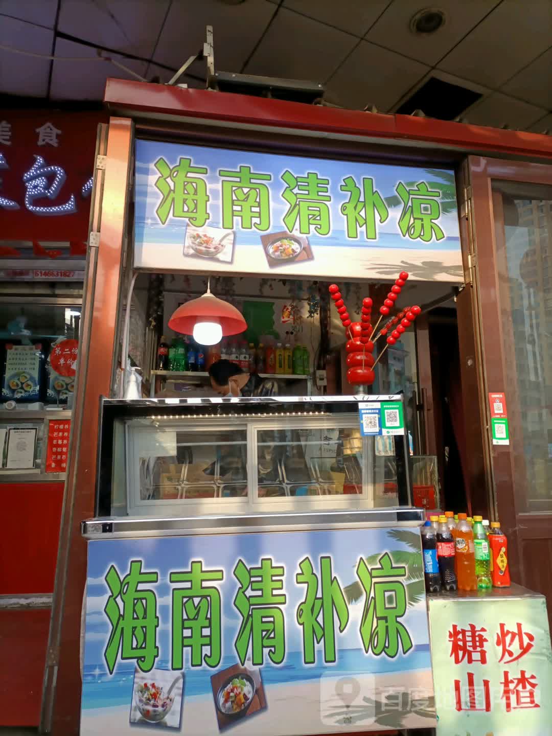 海南清补凉(大商新一百购物广场店)