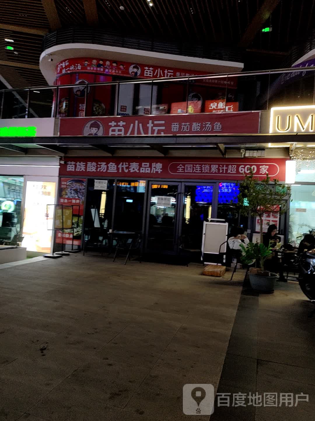 苗小坛番茄酸酸汤鱼(广东河源永康大道店)