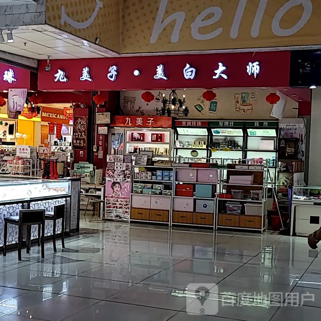 九美子(大勇商业广场店)