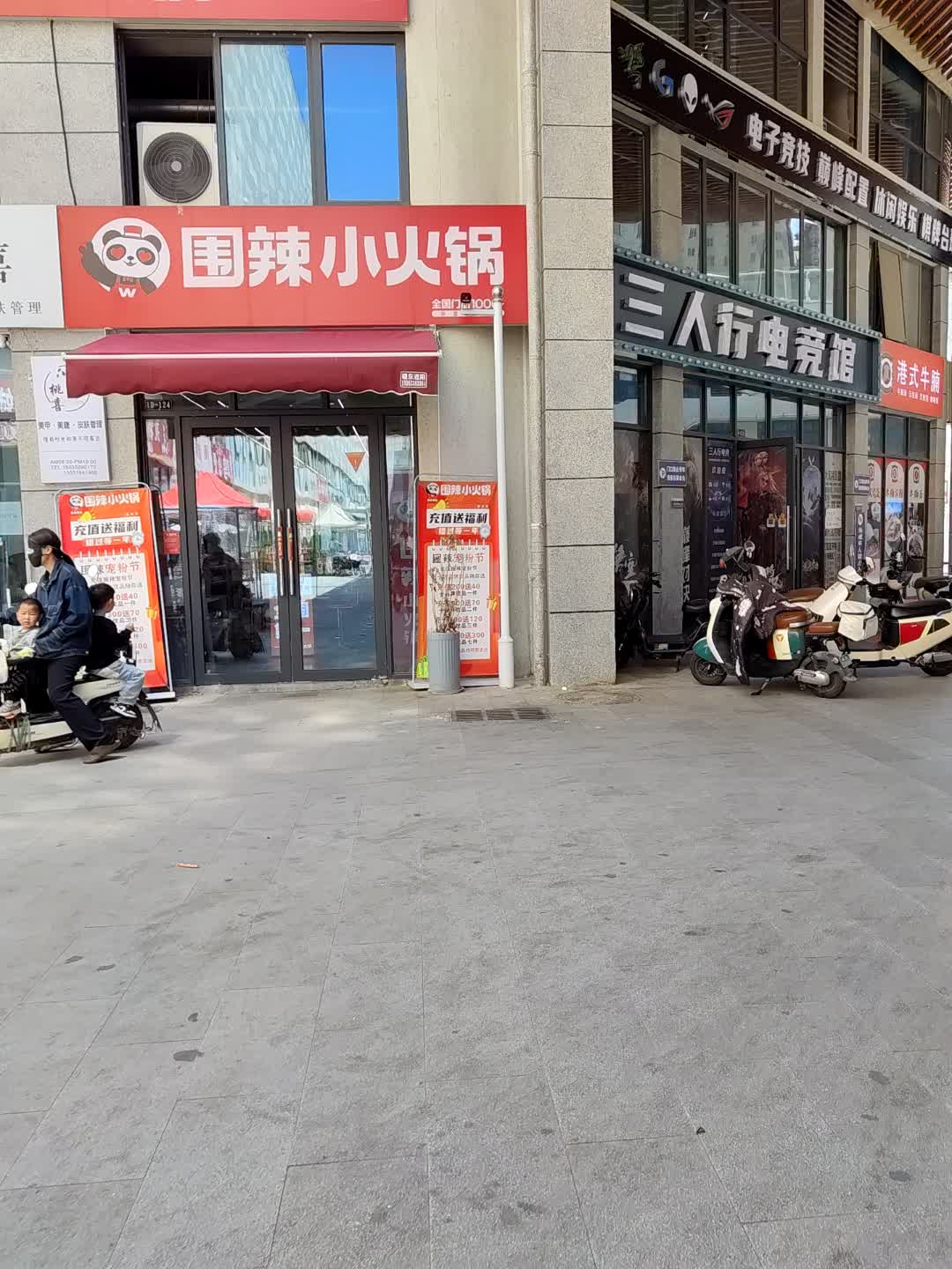 人行电竞馆(百花汇购物广场店)