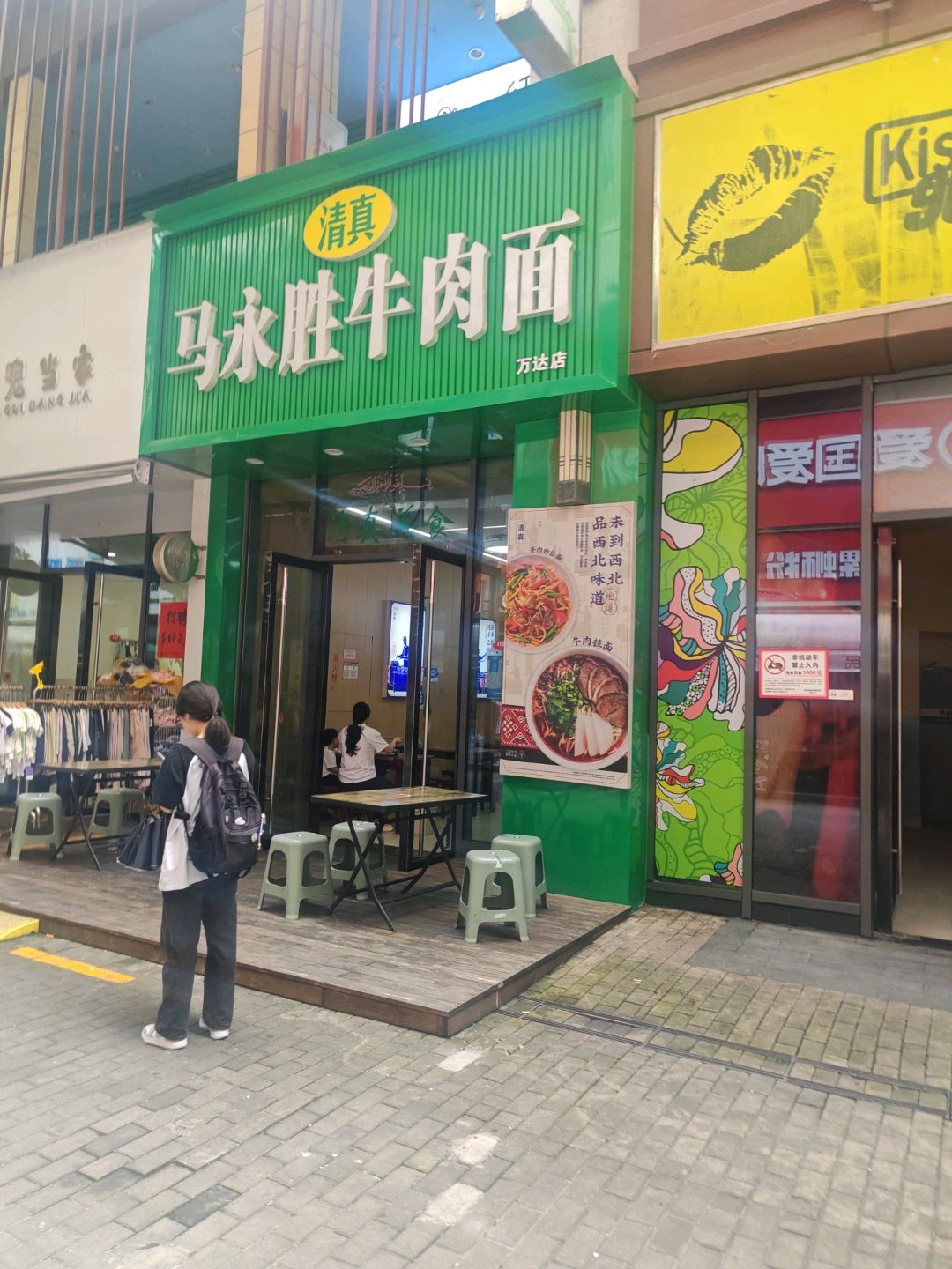 马永胜牛肉面(万达华城C区店)