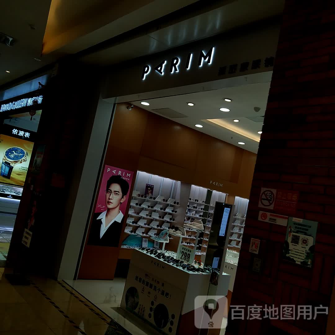 派丽蒙眼睛(吉安铜锣湾广场店)