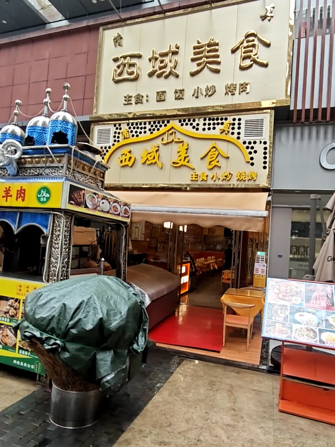 清真西城美食(万达广场店)