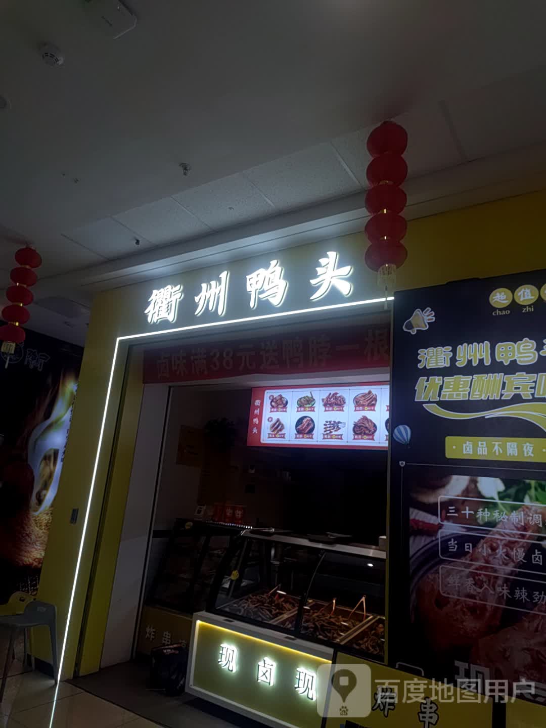 衢州鸭头(万达店)
