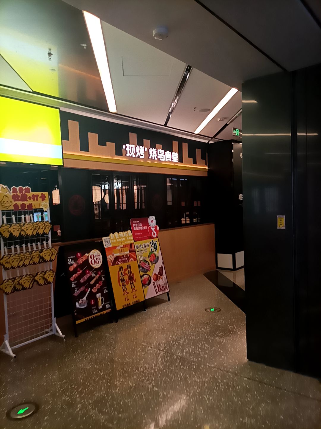 现烤烧鸟食堂(万达广场上海五角场店)
