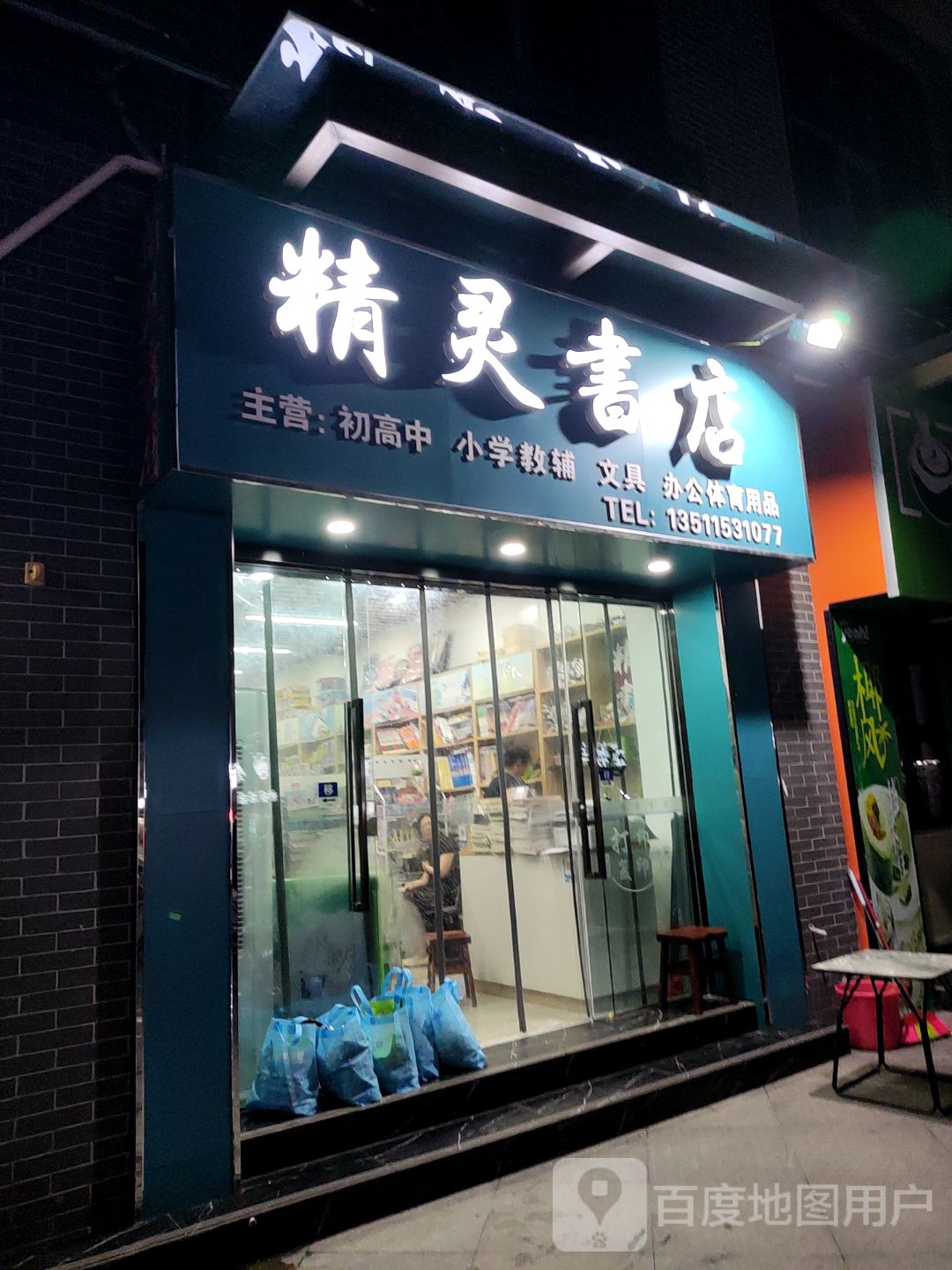 风铃书店(九升国际广场店)