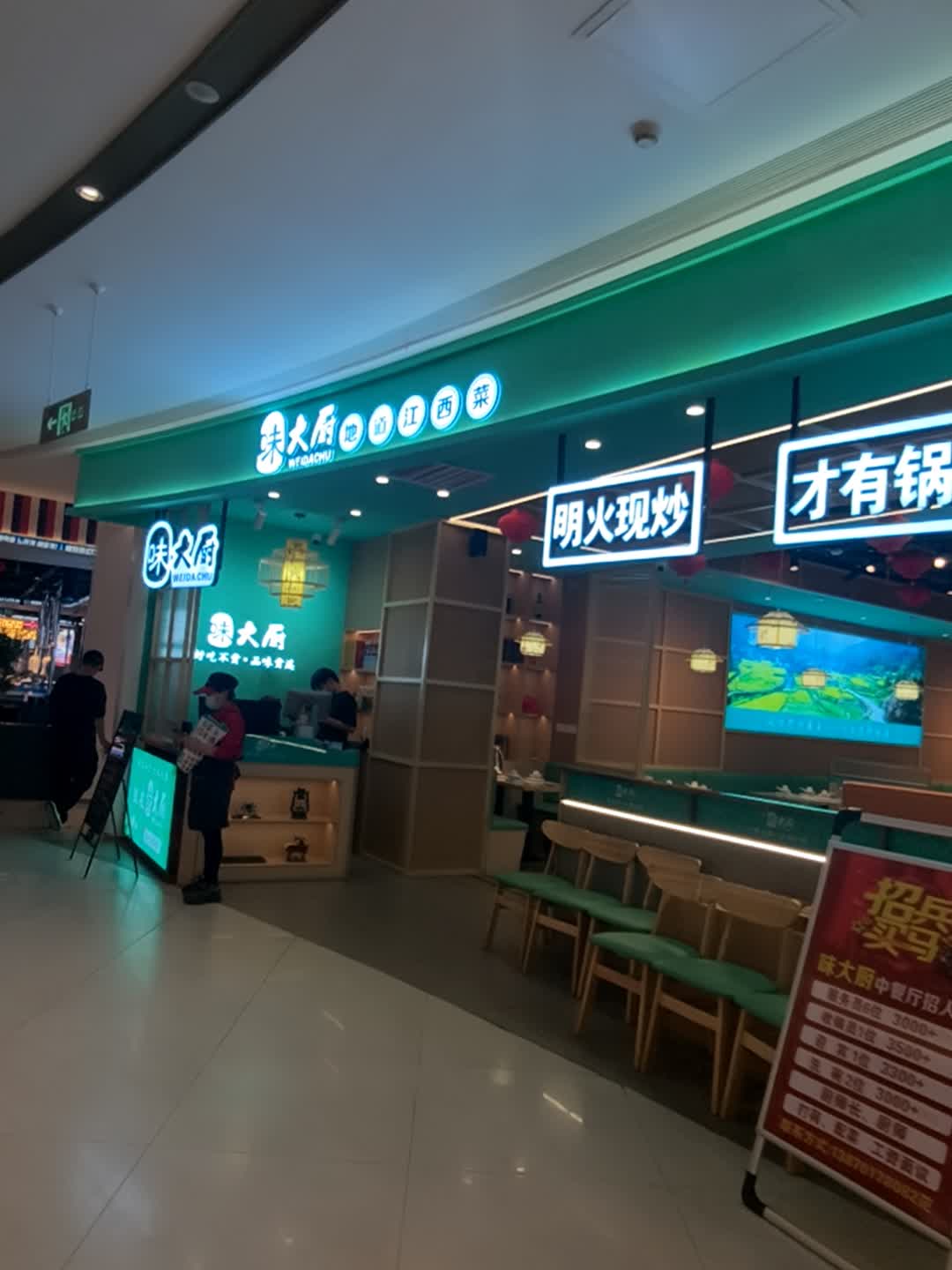 味大厨(贵溪天虹店)