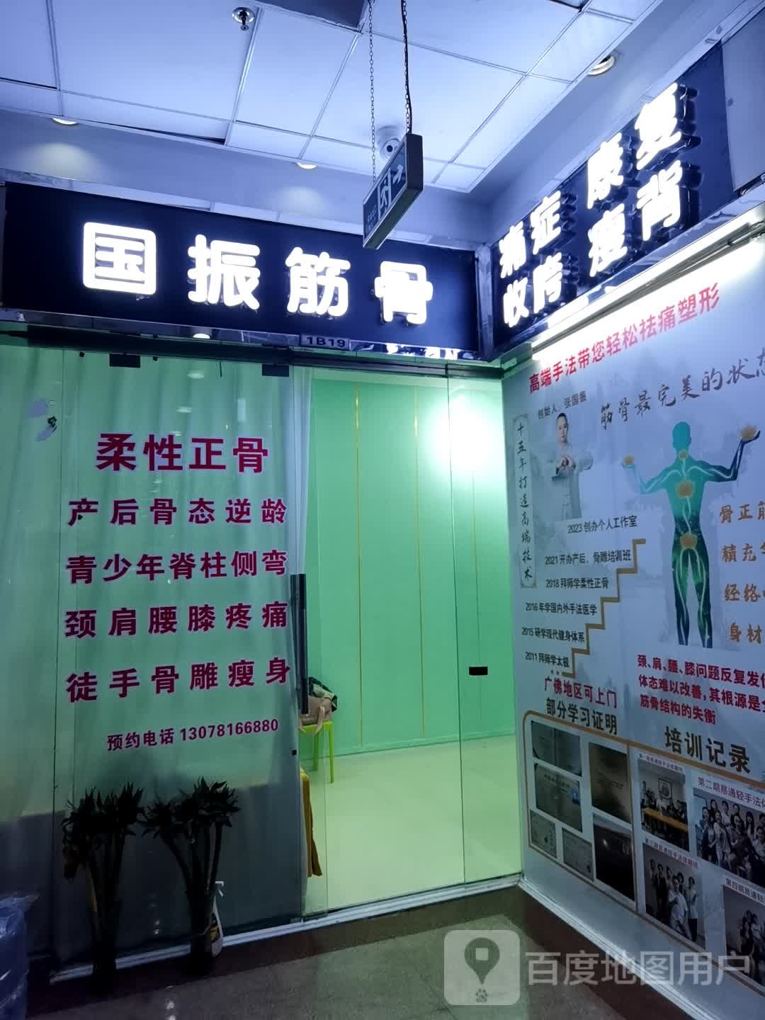 国振筋骨(东建世纪广场店)