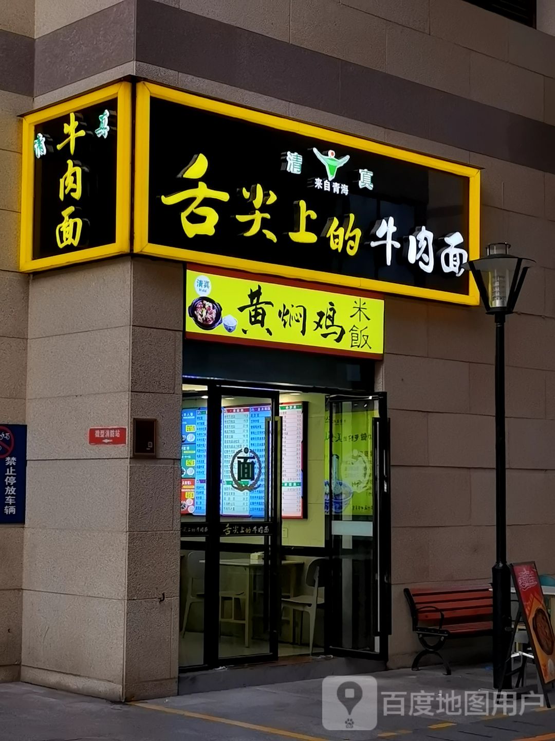 清真黄焖鸡米饭(天虹购物中心五缘湾店)