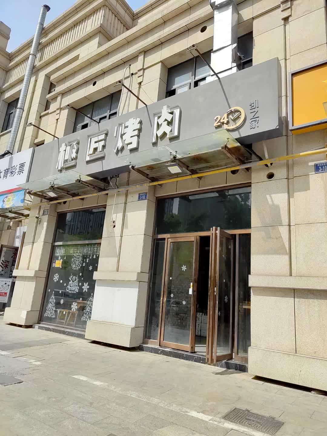极匠烤肉(泰和国光购物中心店)