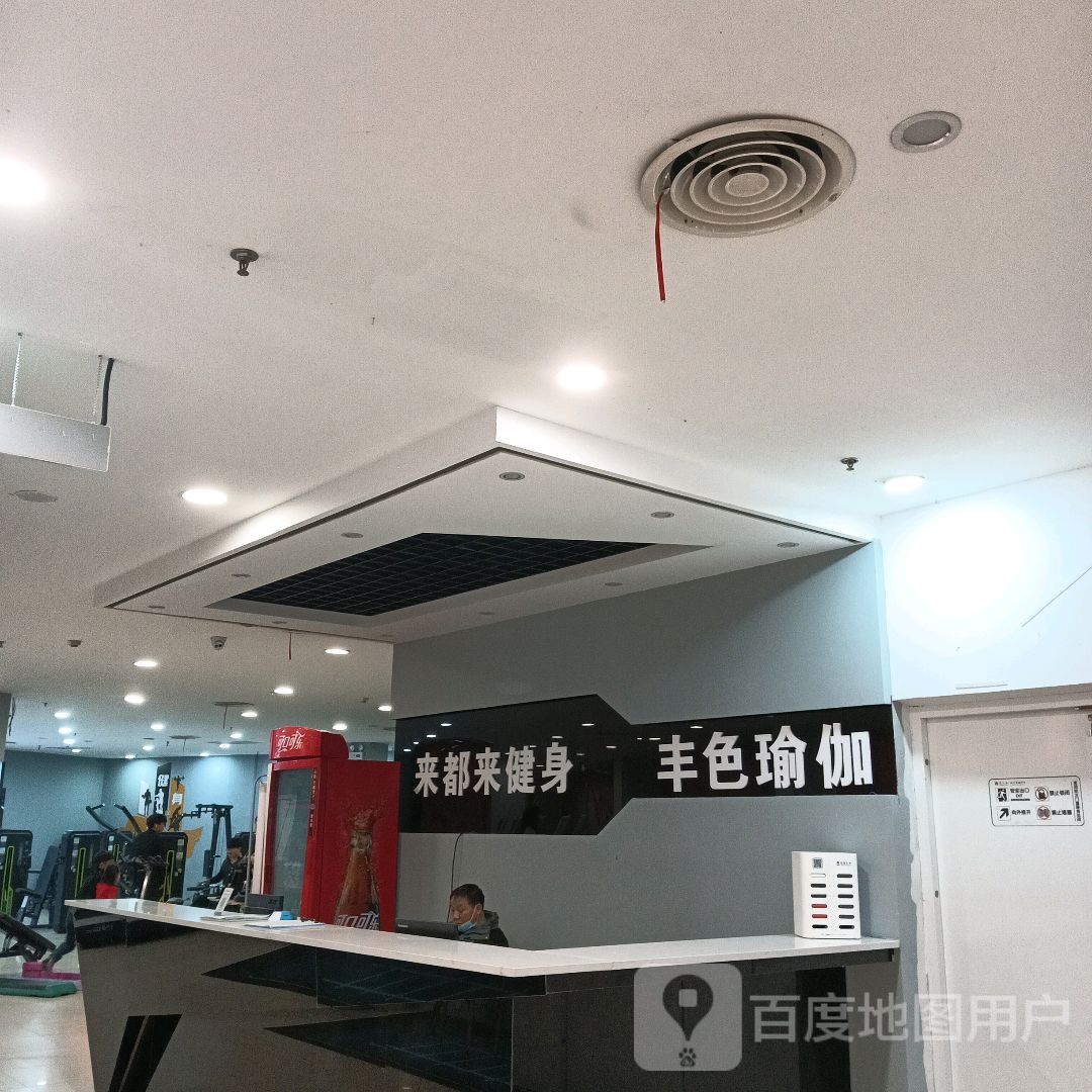 来都来健身(商之都长江中路店)