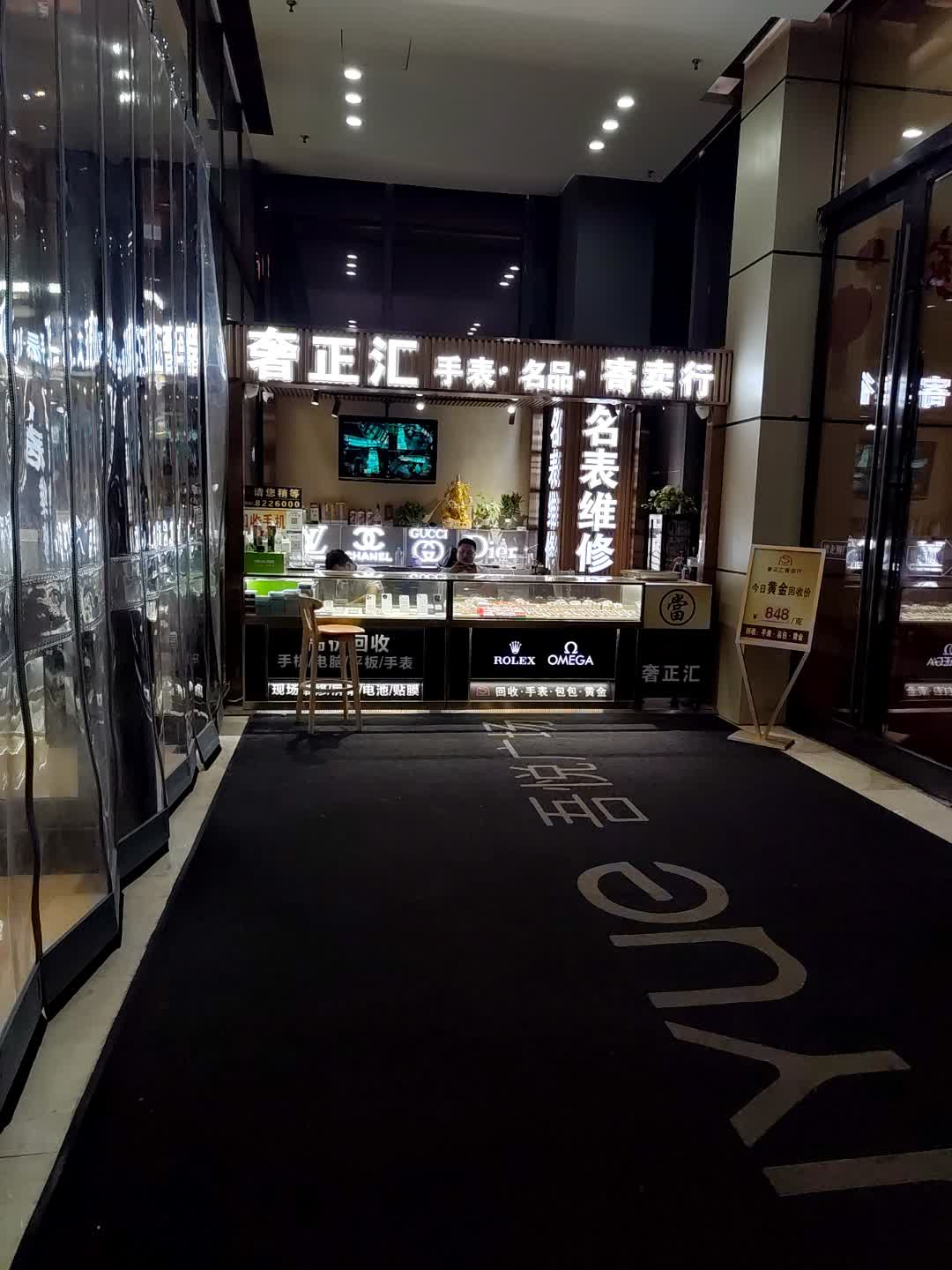 奢正汇手表·名品·寄卖行(吾悦广场上饶店)