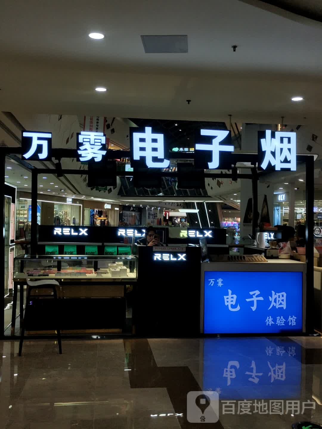 万雾电子烟(万达广场店)