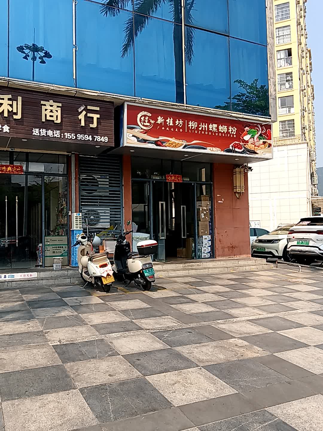 新桂坊·柳州螺蛳粉(恒基广场店)