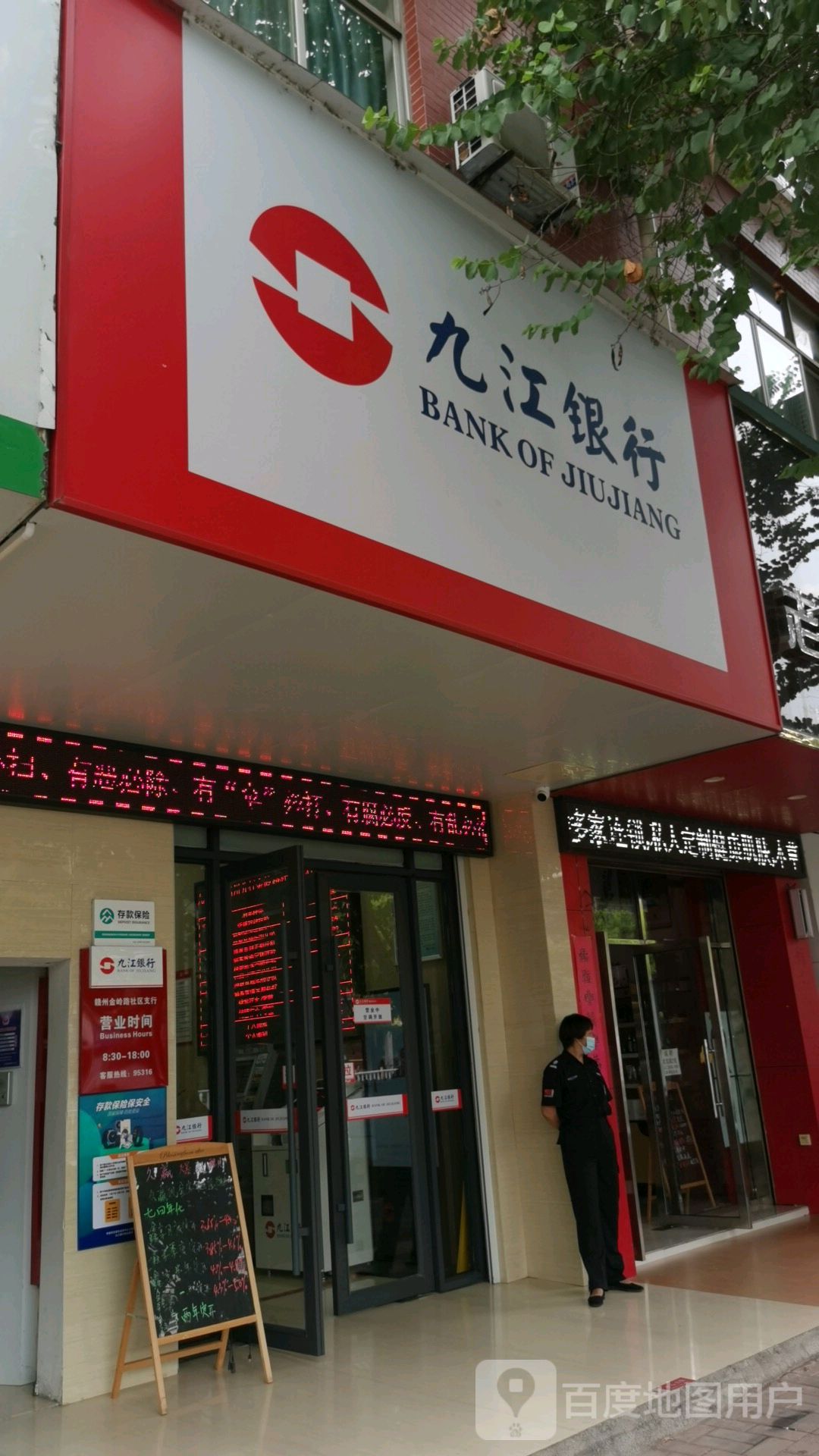 九店银行(赣州金岭路社区支行)