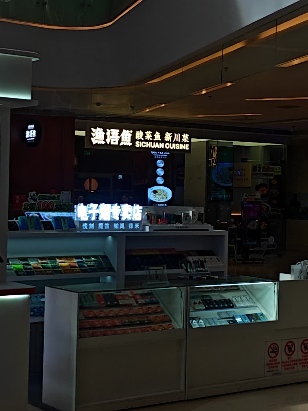电子烟专卖店(壹海城ONE MALL店)