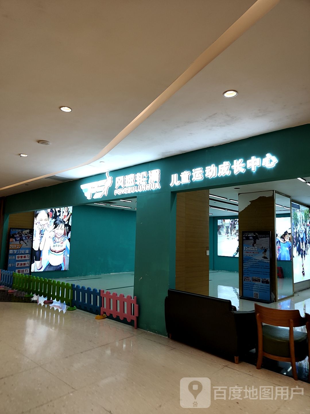 风速轮滑(阳江东汇城店)