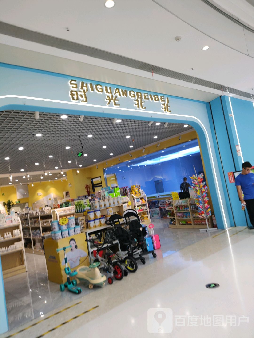 时光北北(中诺恒太城购物中心店)